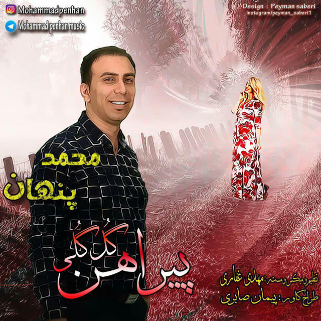 دانلود آهنگ پیرهن گل گلی